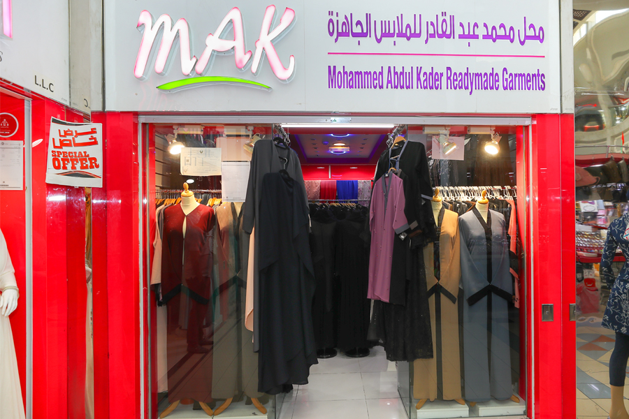 محل محمد عبد القادر للملابس الجاهزة- فرع 