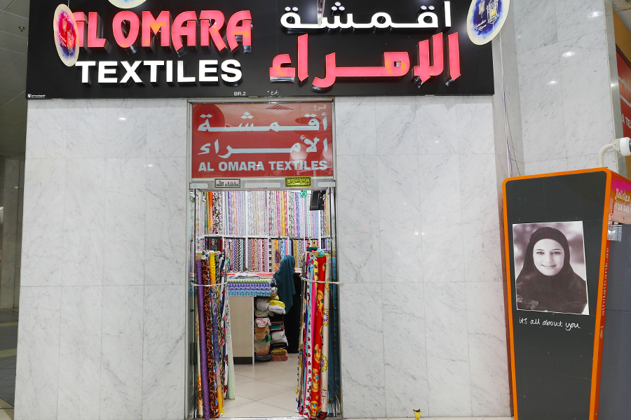 Al Omara Textiles - Branch