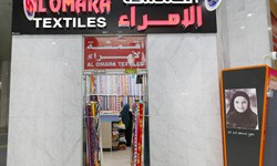 Al Omara Textiles - Branch